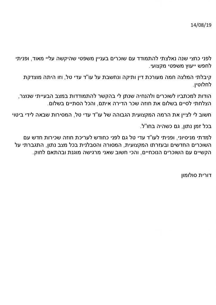 פינוי שוכר עם עורך דין
